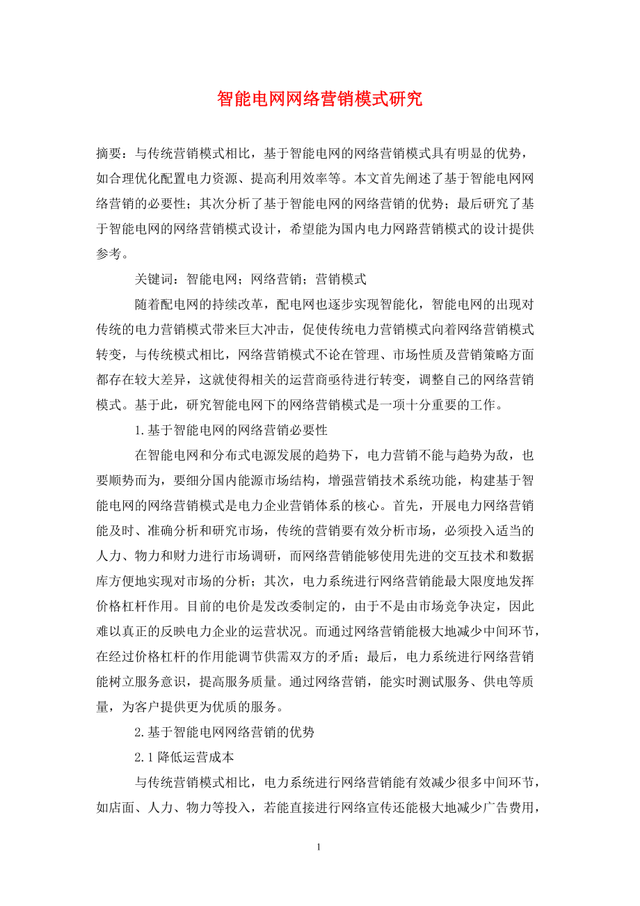 性重要,还是婚姻重要_重要电力实施设备_电力营销的重要性