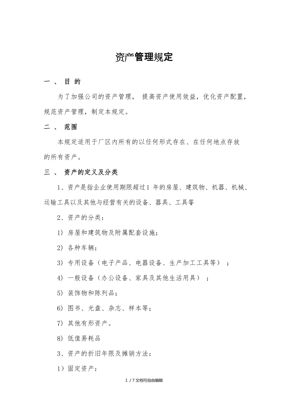 国企大额固定资产长期闲置_兴全轻资产暂停大额申购_广汇汽车600297 置出医药资产